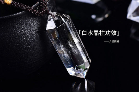 「白水晶柱功效」