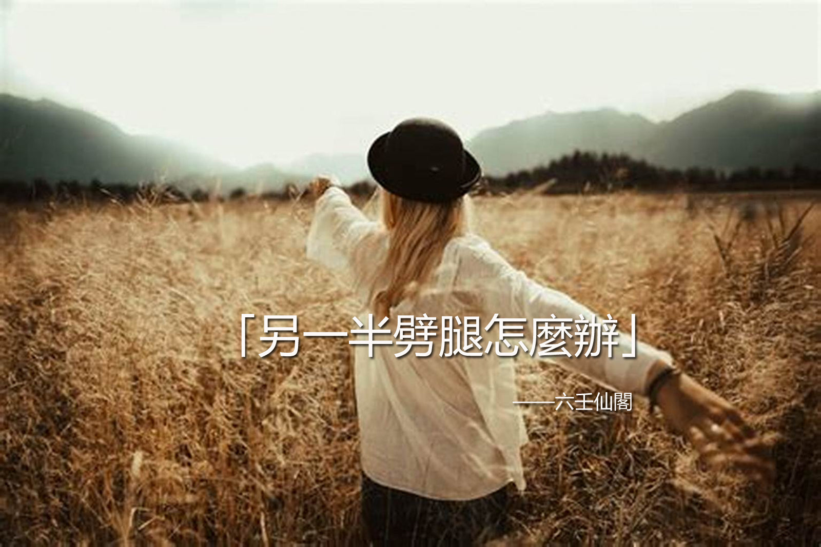 另一半劈腿怎麼辦？劈腿如何復合？這種方法快速見效