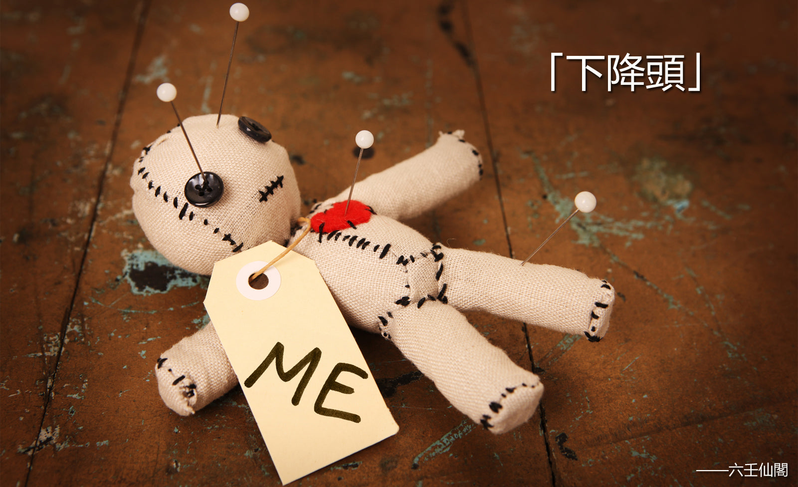 下降頭是什麼意思,下降頭是真的嗎