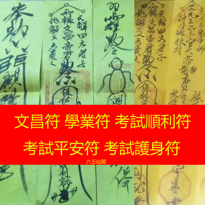 還陰債法事 分享如何還受生債及道家還陰債方法 – 六壬仙閣
